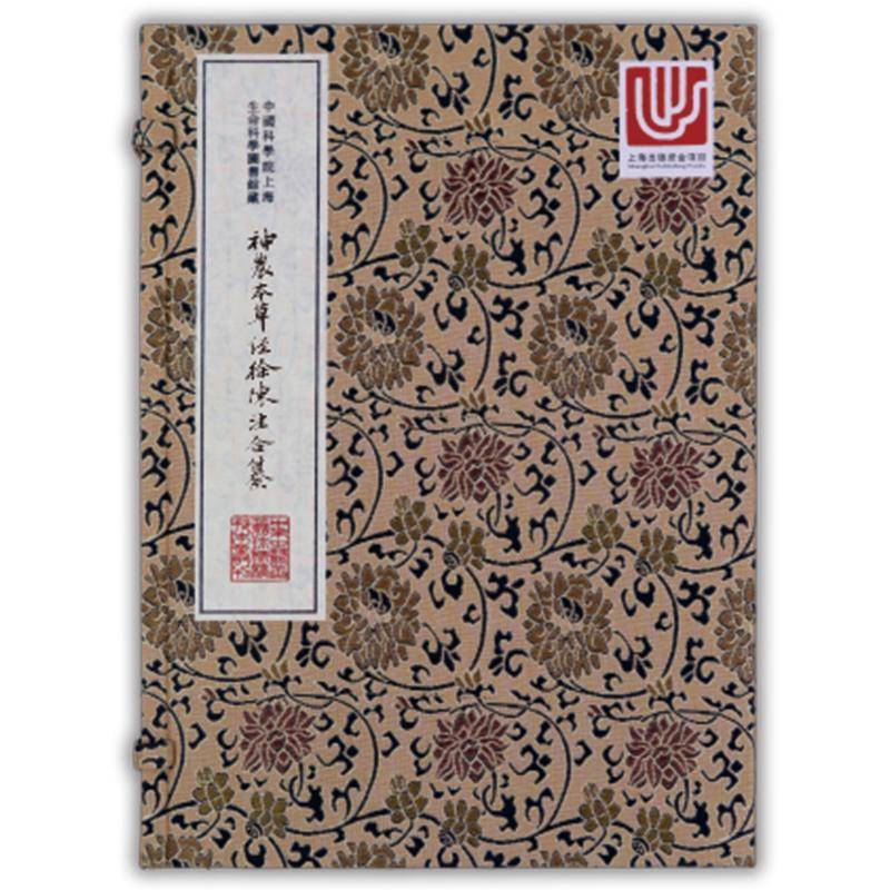 神农本草经徐陈注合纂 徐大椿 《神农本草经》注释普通大众医药卫生书籍上海科学技术文献出版社