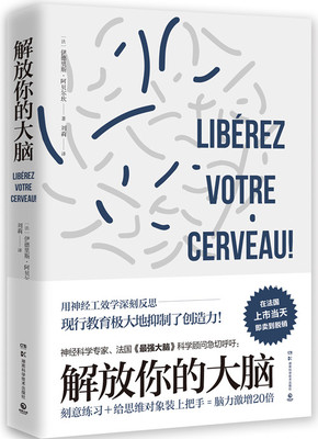 解放你的大脑 伊德里斯·阿贝尔坎 人体生理学 书籍