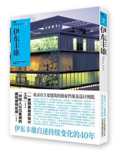 社书籍 伊东丰雄日本日经社日经建筑书店建筑北京美术摄影出版 读乐尔畅销书 包邮 正版