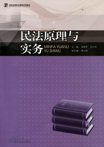 正版包邮民法原理与实务吴晓苹书店民法学书籍