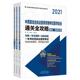 中西医结合执业医师资格考试医学综合全攻略 包邮 2021升级版 读乐尔畅销书 正版 社书籍 共3徐雅书店医药卫生中国中医药出版