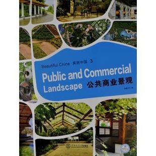 读乐尔畅销书 commercial 美丽中国 公共商业景观 正版 landscape佳图文化书店建筑华南理工大学出版 and Public 社书籍