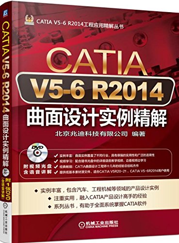 CATIA V5-6 R2014曲面设计实例精解-含1DVD 北京兆迪科技有限公司 CATIA 书籍 书籍/杂志/报纸 自由组合套装 原图主图