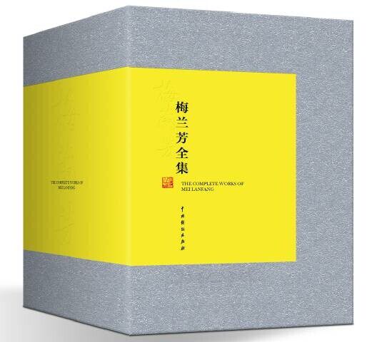 正版 梅兰芳全集套装8册 文集作品集回忆录舞台生活四十年东游记我的电影生活梅兰芳游俄记艺术中国戏剧出版社书籍