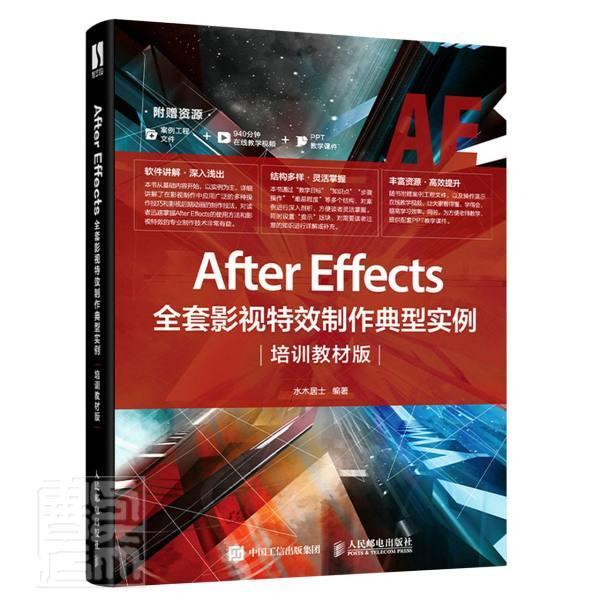 正版包邮 After Effects全套影视制作典型实例(培训教材版) 水木居士 书店计算机与网络 邮电出版社 书籍 读乐尔畅销书 书籍/杂志/报纸 图形图像/多媒体（新） 原图主图