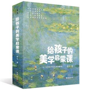 给孩子们的美学启蒙课（全10册）简兮艺术美学儿童读物书籍正版团结出版社