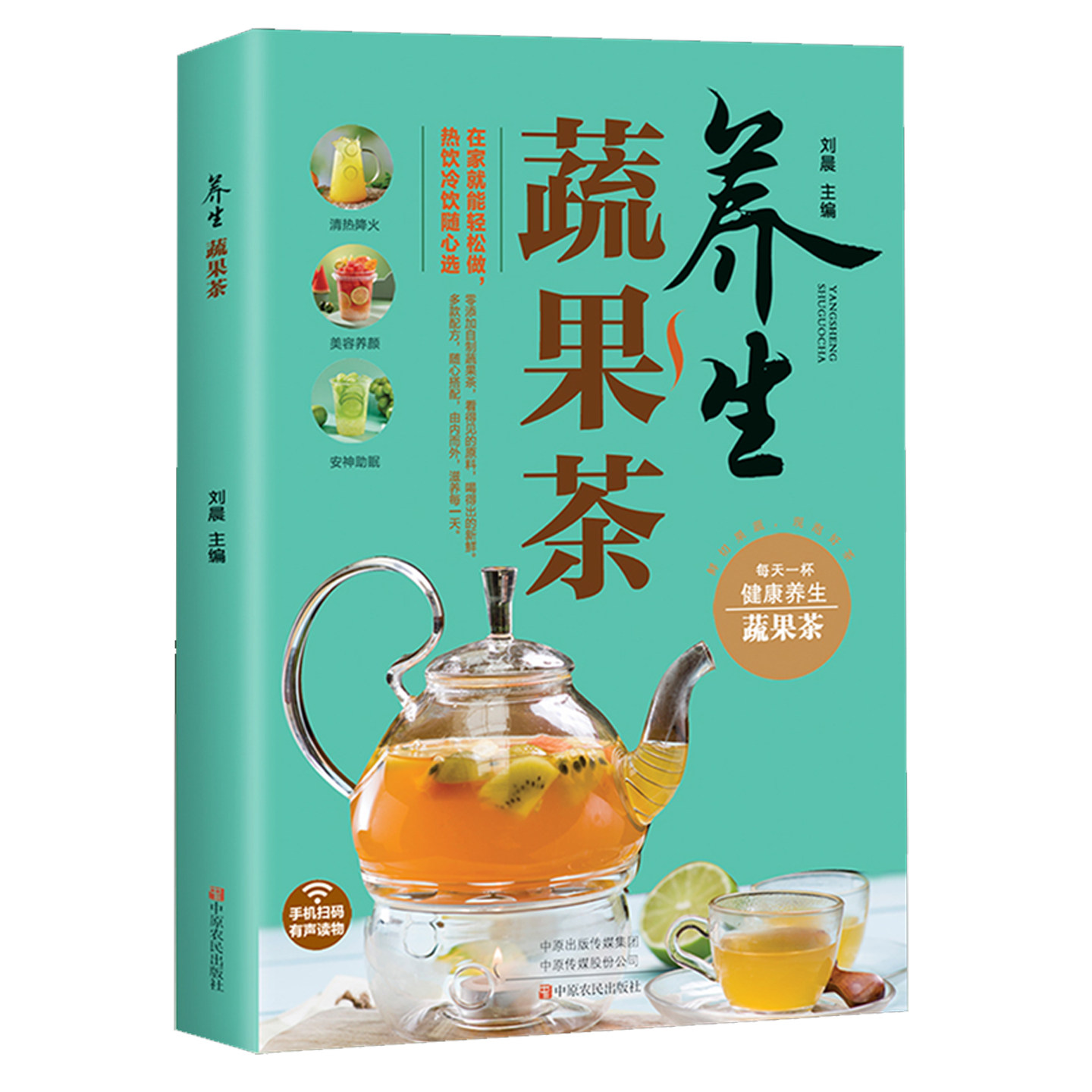 养生蔬果茶 刘晨 家庭实用茶饮料制作指南新手零基础学冲泡技艺茶叶挑选健康养生水果茶蔬菜茶花草茶五谷茶养生茶食材图鉴书籍