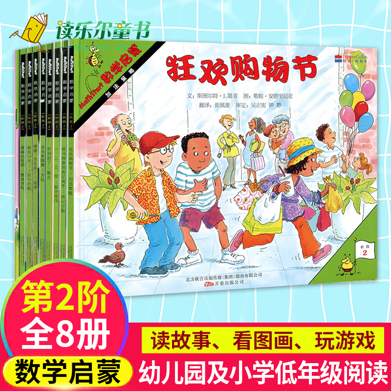 3正版包邮 Mathstart数学启蒙阶段2（正版全套8册） 全8册附亲师手册 Mathstart 斯图尔特J墨菲456岁数学认知玩具贴纸游戏书