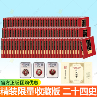 中央档案馆编历史学术典籍文学著作史学工作者参考书毛主席批注点评24史中国文史出版 正版 全91册 毛泽东批注二十四史 社 包邮