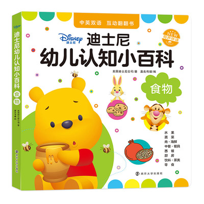 迪士尼幼儿双语启蒙认知绘本书食物撕不烂翻翻书宝宝图书0-1-2-3岁婴儿看图识物识图早教卡英语儿童颜色认知卡片认知小百科