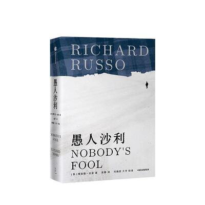 愚人沙利 德·拉索  深感生活寂寥乏味小说书籍中信出版集团股份