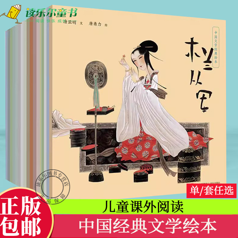 中国经典文学绘本15册 三打白骨精 白蛇传少年将军岳云 洛神赋苏武牧羊牛郎织女昭君出塞柳毅传书桃花扇李逵闹东京杨志卖刀西厢记