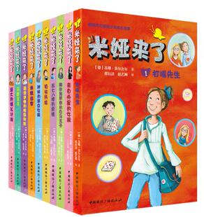 10册 套装 荣获德国海因里希沃尔加斯特文学奖实力作家苏珊?菲尔舍尔 代表作 少年成长故事 国际广播 外国儿童文学 米娅来了