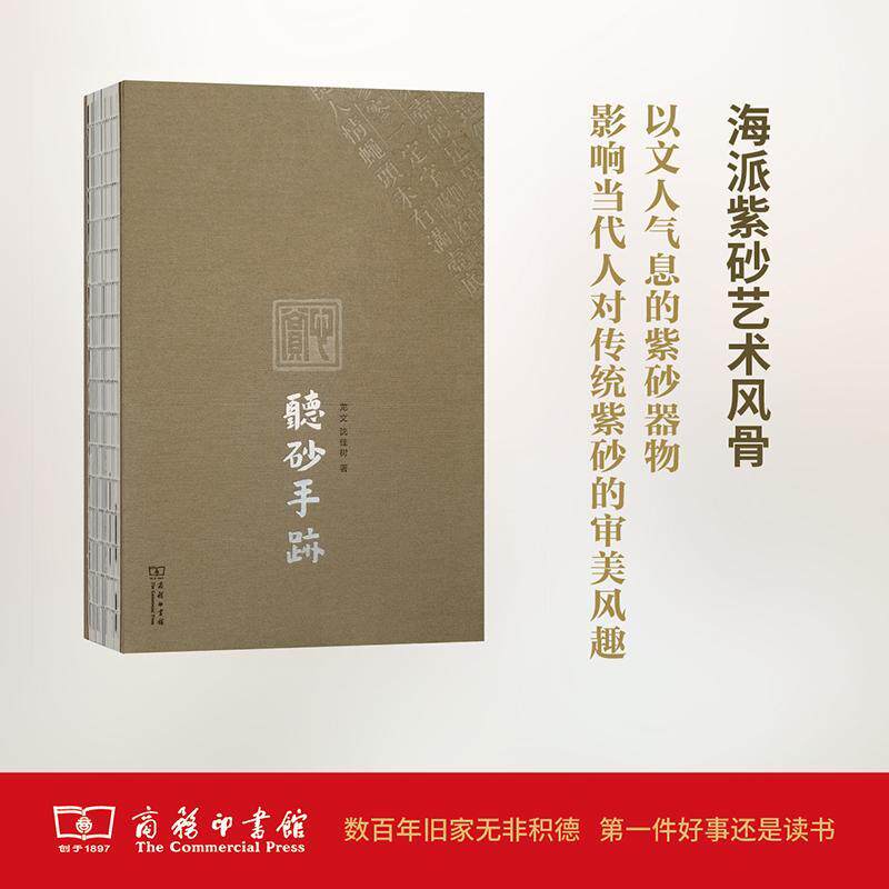 听砂手迹 龙文 紫砂陶工艺美术鉴赏中国艺术爱好者艺术书籍商务印书馆