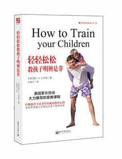轻轻松松教孩子明辨是非 雷·比尔利 社书籍 正版 读乐尔畅销书 新世界出版 包邮 家教方法与案例 正常发货 书店