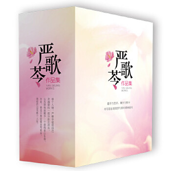 正邮 严歌苓作品集全5册 一个女兵的悄悄话+补玉山居+花儿与少年+谁家有女初长成+铁梨花 严歌苓的书 严歌苓小说全集全套