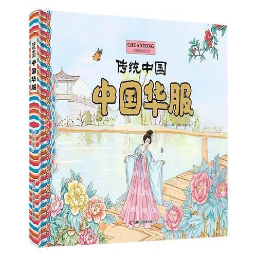 中国华服万建中 书籍正版吉林科学技术出版社