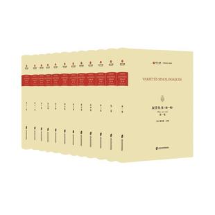 No.01 辑 夏鸣雷书店历史上海社会科学院出版 读乐尔畅销书 正版 社有限公司书籍 汉学丛书