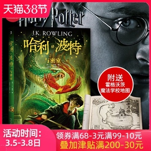 现货新版哈利波特与密室纪念版第二部全集一二三四五六年级小学生课外阅读儿童文学书籍正版四五六年级小学生课外阅读儿童文学书X