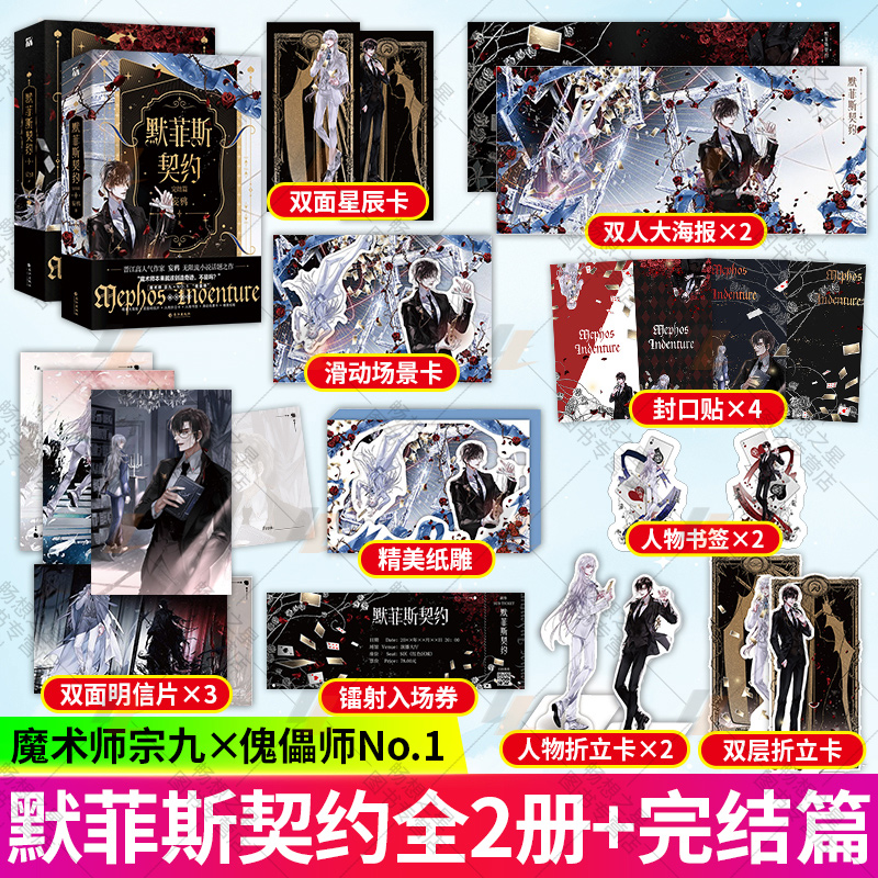 正版 默菲斯契约全2册1+2完结篇印签版 妄鸦著 惊悚练习生实体书 无限流小说 默菲斯契约计划 魔术师真人求生游戏青春文学小说书籍