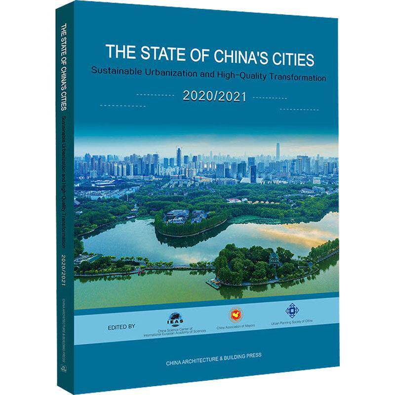 正版中国城市状况报告.2020/2021:可持续城镇化与高质量靠前欧亚科学院中国科学中心书店经济中国建筑工业出版社书籍 读乐尔畅销书