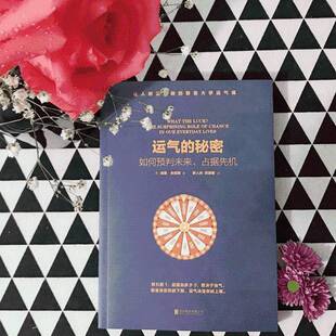秘密 运气 our 北京联合出版 surprising lives加里·史密斯通俗读物书籍正版 the 公司 role everyday chance