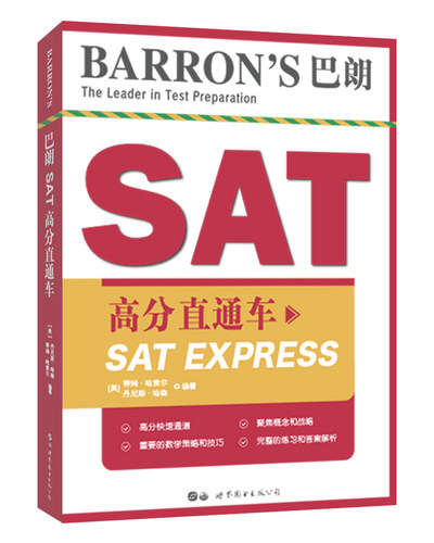 BARRONS 巴朗SAT高分直通车  蒂姆·哈索尔 学术能力评估考试SAT 书籍