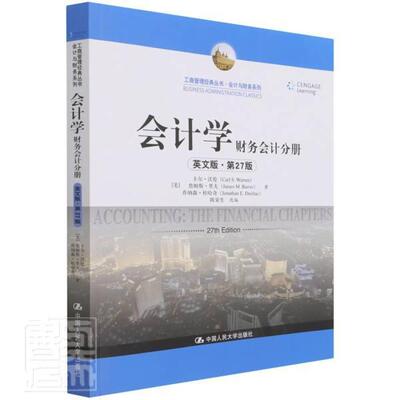 会计学:英文版:财务会计分册:The financial chapters 卡尔·沃伦 会计学英文财务会计英文本科及以上经济书籍中国人民大学出版社