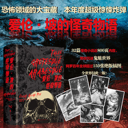 爱伦坡的怪奇物语 克苏鲁神话 4 5 6 爱伦坡短篇小说集 死灵之书克苏鲁神话同类型书籍 悬疑推理恐怖惊悚暗黑故事书籍