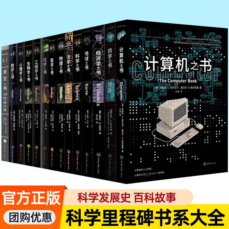 里程碑书系全套14册天文数学心理学生物学工程学化学医学物理法学科学地球经济学药学计算机之书科学发展史里程碑事件科普百科大全