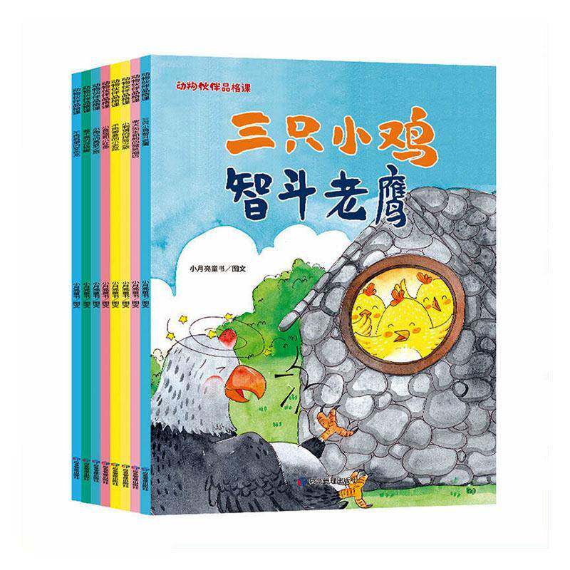 动物伙伴品格课 小月亮童书图文   图书书籍应急管理出版社