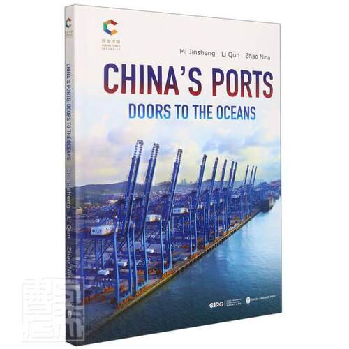 China's ports:doors to the oceans 港口建设概况中国英文经济书籍正版外文出版社