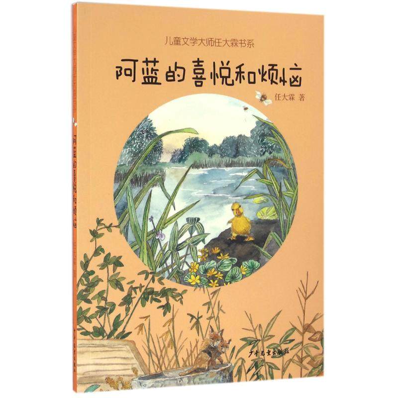 Genuine A Blue Joy annoyance Rendalin The Children literature Rendalin Qin Wenjun/Shen Stony Brook 7-10 year children picture storybook Juveniles and Children's Publishing Housein the Books/Magazine/Newspaper , Children's books/Supplementary , Chinese children's literature  category - from Buy2taobao.com to provide professional Taobao agent buy service