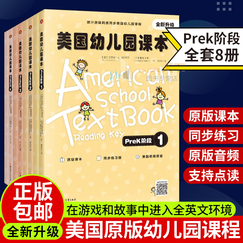 新版 全8册美国幼儿园课本PreK阶段中小班宝宝学英语幼儿启蒙英语教材3-6岁美国原版英文儿童读物4本同步练习册美国老师原音扫码X