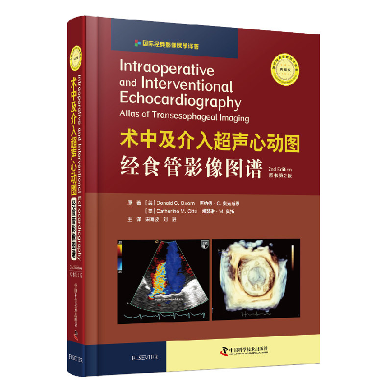 正版包邮 术中及介入超声心动图:经食管影像图谱:原书第2版 164个病例