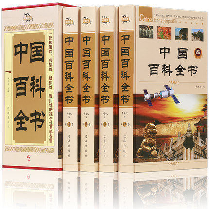 正版包邮中国百科全书（全套4册）中国少年儿童百科全书涵盖国家地理军事历史天文数学等知识青少年学生科普百科全书籍tjs