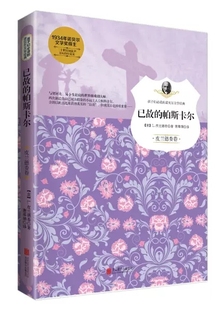 公司 正版 帕斯卡尔皮兰德娄中小学教辅长篇小说意大利现代北京联合出版 已故 9787550245013 包邮