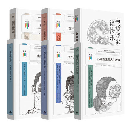 正版包邮知心书系列套装6册嫉妒走出强迫症疯子的自由无处不在的人格心理医生的人生故事与哲学家谈快乐三联生活书店出版