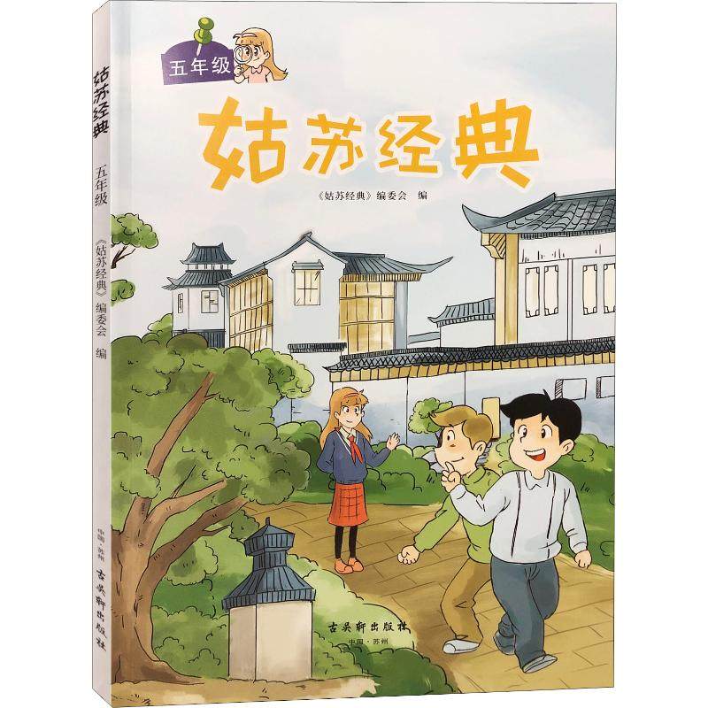 读物 儿童学习苏州历史化地方语言 吴侬软语成语放送民风民俗散文名篇