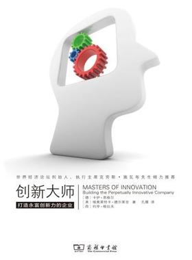 正版创新大师:打造永富创新力的企业:buklding the perpetually innovative co卡伊·恩格尔书店经济商务印书馆书籍 读乐尔畅销书
