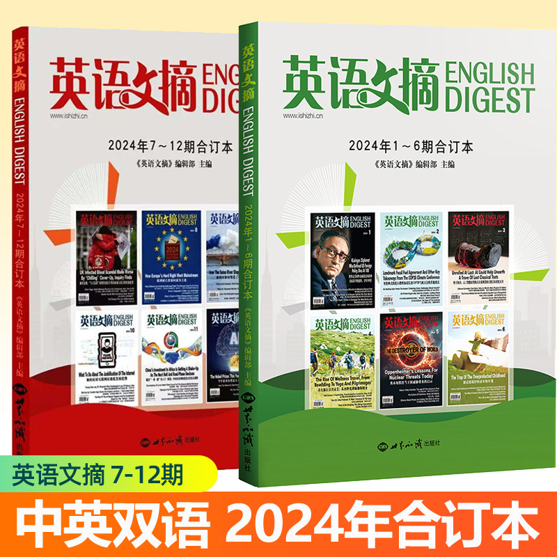 任选英语文摘全订本2024年1-6-12期上半年下半年中英文双语英语四六级初高中高考双语版英文读物听音频雅思托福考试考研学习资料书