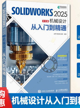 solidworks完全自学教程书籍solidworks2025从入门到精通中文版机械设计cadc教程实体建模曲线工程图钣金设计草图书籍
