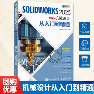 solidworks完全自学教程书籍solidworks2025从入门到精通中文版机械设计cadc教程实体建模曲线工程图钣金设计草图书籍