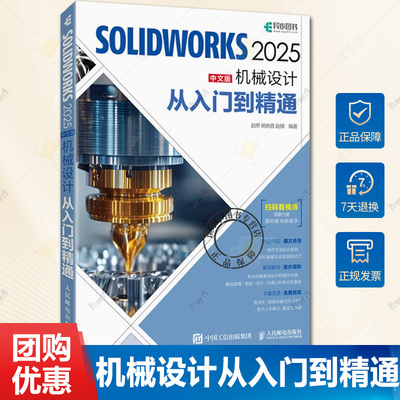 solidworks完全自学教程书籍solidworks2025从入门到精通中文版机械设计cadc教程实体建模曲线工程图钣金设计草图书籍