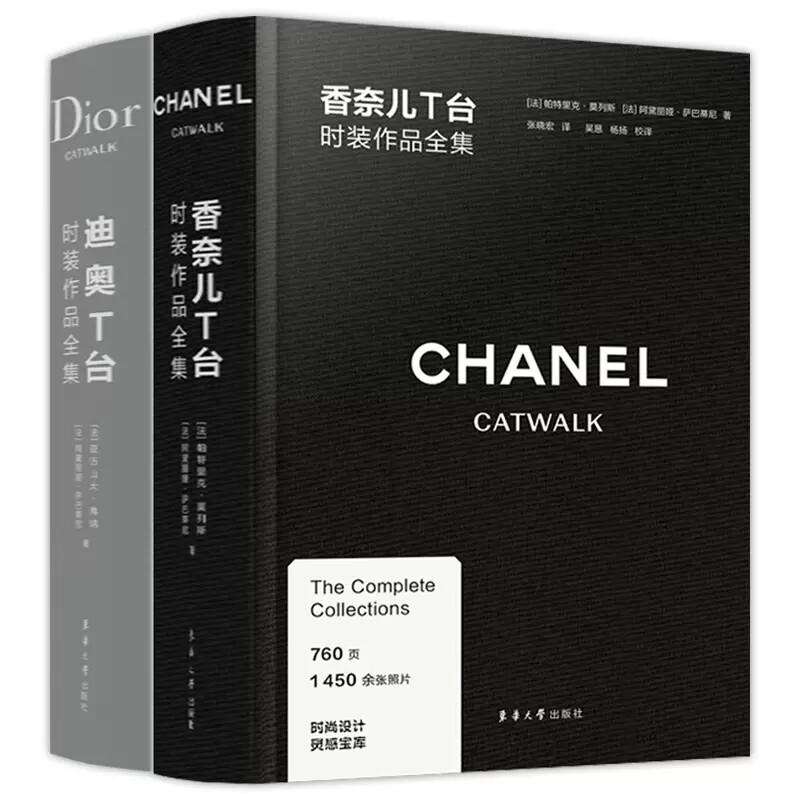 香奈儿T台时装作品全集+迪奥T台时装作品全集 T台照片解说文字时装设计作品集图谱画册品牌发展历史 时尚行业香奈儿爱好者参考书籍