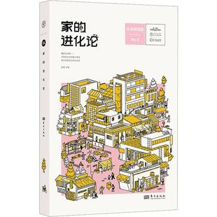 主编 正版 想象边界 进化论 赵慧 远亲不如近邻家 出品 未来预想图 正在发生变化 家 重新关注 形式 拓宽对