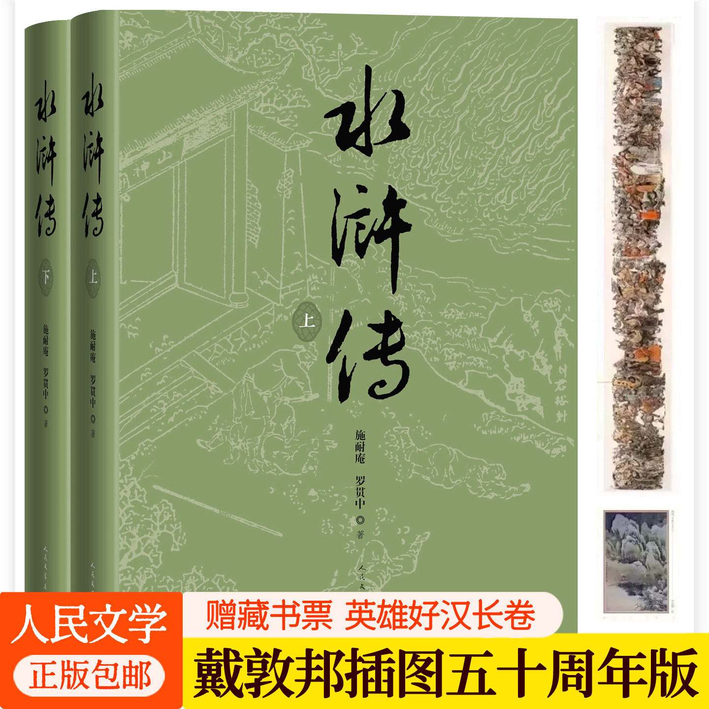 水浒传戴敦邦插图五十周年纪念版