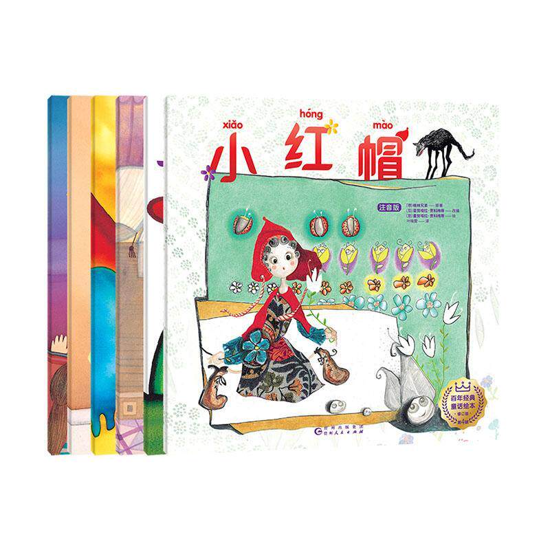 百年经典童话绘本:(意)曼努埃拉&middot;贾科梅蒂等改编:注 格林兄弟等原 儿童故事图画故事意大利现代小学生儿童读物书籍贵州人民出版社