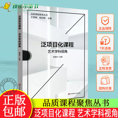 泛项目化课程艺术学科视角