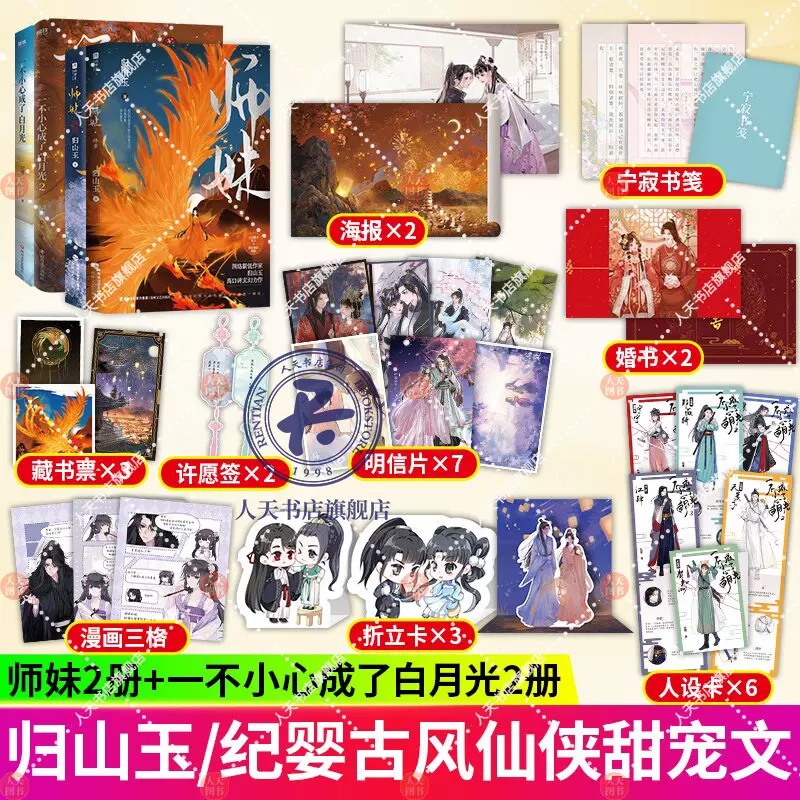 师妹1+2终章+一不小心成了白月光